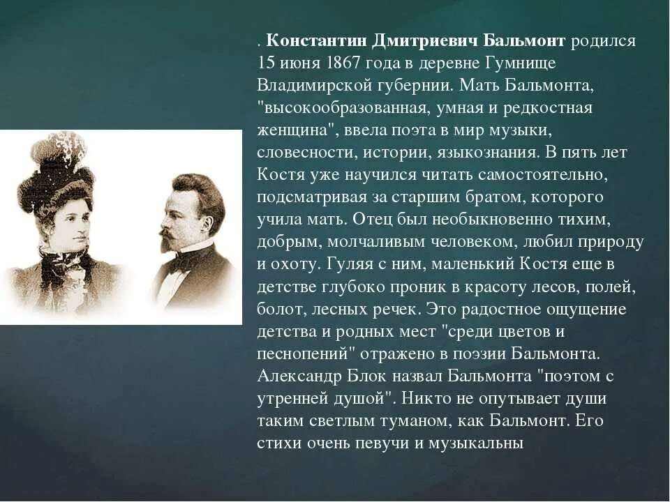 Сообщение о Константине Дмитриевиче Бальмонте. Сообщение о Бальмонте.