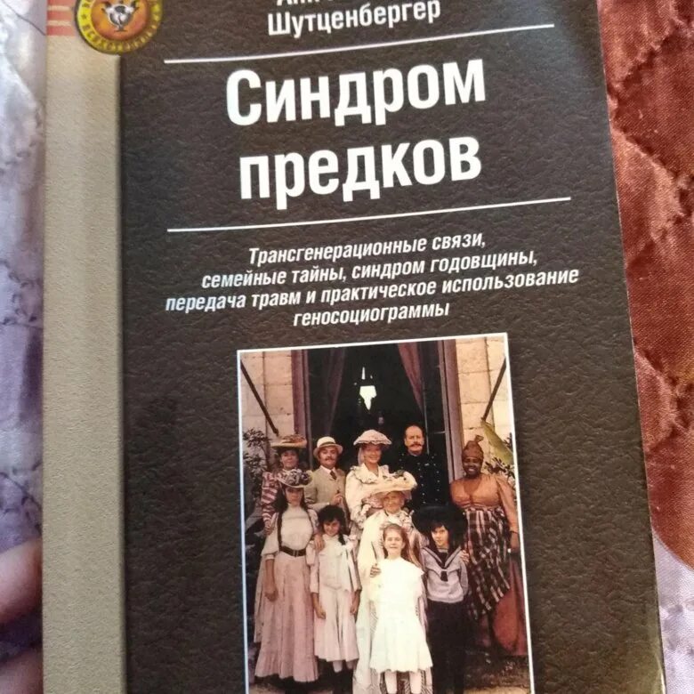 Анн шутценбергер синдром предков. Анселин шутценбергер синдром предков. Анн анселин шутценбергер синдром предков. Анн анселин шутценбергер синдром предков. Геносоциограмма шутценбергер.