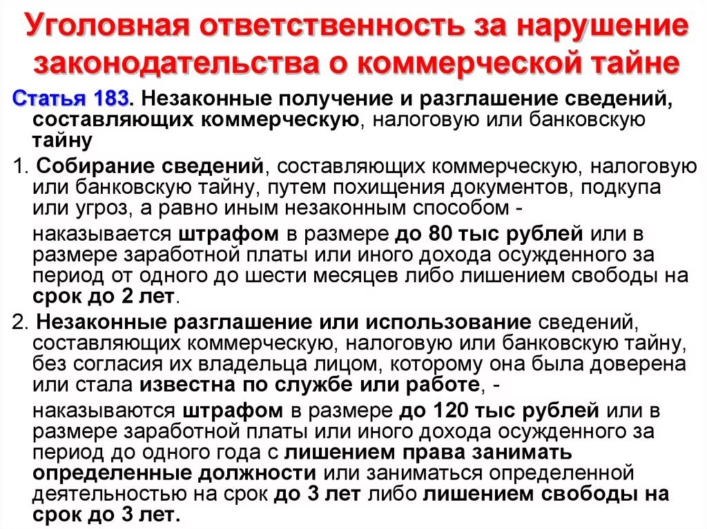 Признают ли. Коммерческая тайна ответственность за разглашение. Ответственность за нарушение коммерческой тайны. Наказание за разглашение коммерческой тайны. Ответственность за разглашение информации коммерческой тайны.