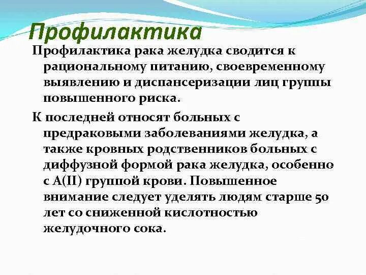 Профилактика предраковых заболеваний. Профилактак арка желудка. профилактика онкологии жкт. профилактика онкозаболеваний желудка.