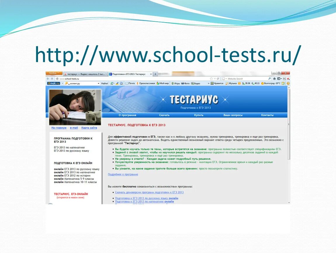 Игры тест школа. Скул тест. School Test ru физика. School testin. PM School Test.