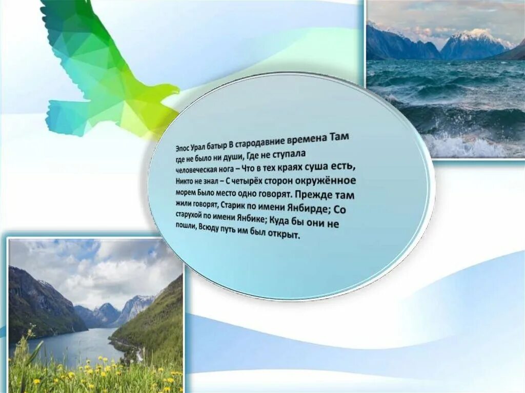 Урал батыр. Урал батыр эпос батыры. Сайт урал батыра. Эпос урал батыр картины. Урал батыр герои.