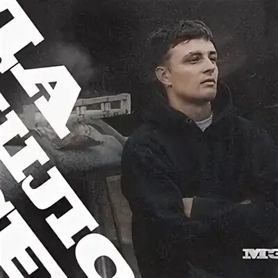 Мал да пошло все