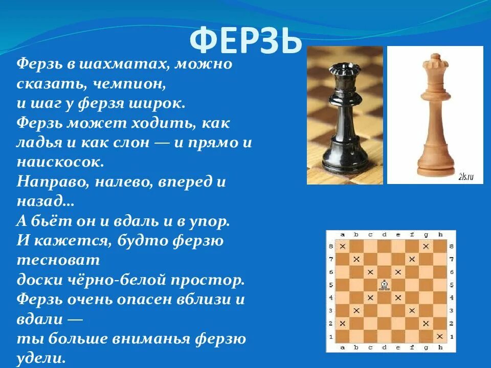 Можно ли есть в шахматах. Королева ферзь шахматы ладья. ферзь в шахматах это королева. королева и ферзь фигуры в шахматах. шахматный ферзь шахматный ферзь.