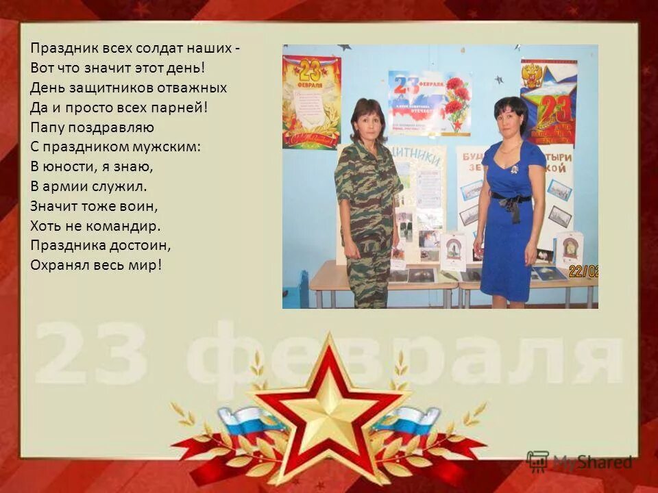 Картинки отважные защитники. Рисунок доблестный защитник россии. С днем защитника отечества гиф. Концерт ко дню защитника отечества афиша. Праздник всех солдатов наших автор стиха.