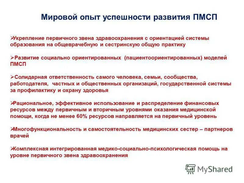 Развитие первичного звена. Второстепенные звенья патогенеза. Развитие первичной медицинской помощи. Основные механизмы раковой кахексии. Развитие первичного звена.