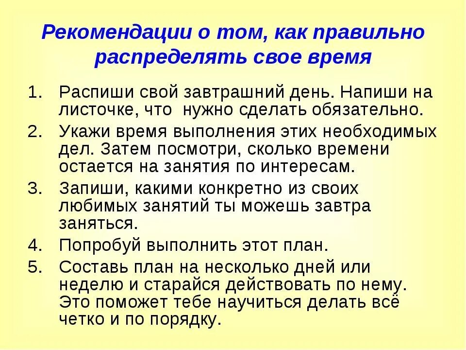 Как грамотно распределить свое время. Как правильно организовать свое свободное время. Памятка как правильно распределять свое время. Как правильно распределять свободное время.