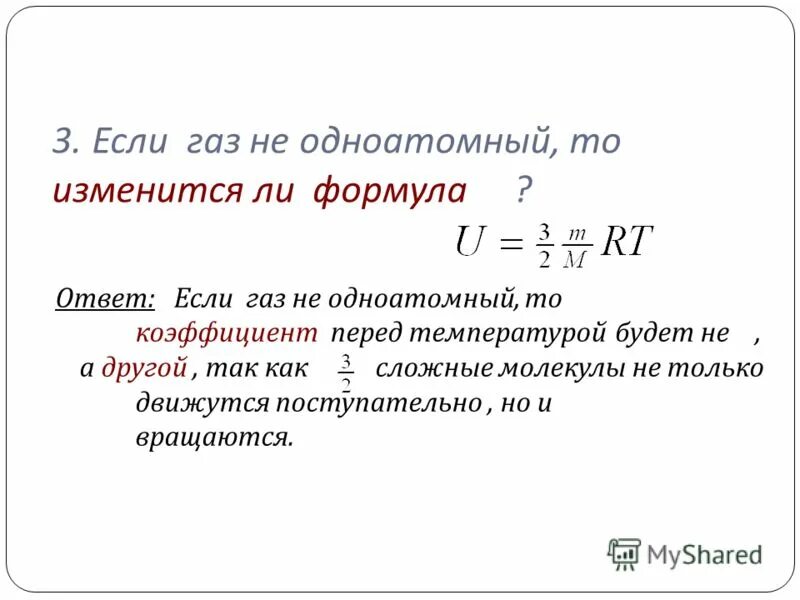 Работа одноатомного газа