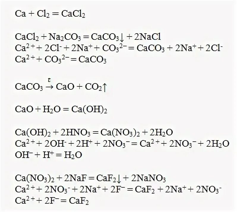 Cacl2 na2co3 молекулярное