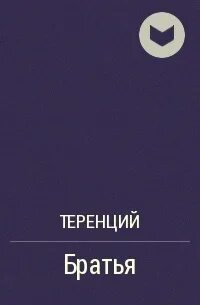 Читать книгу братья