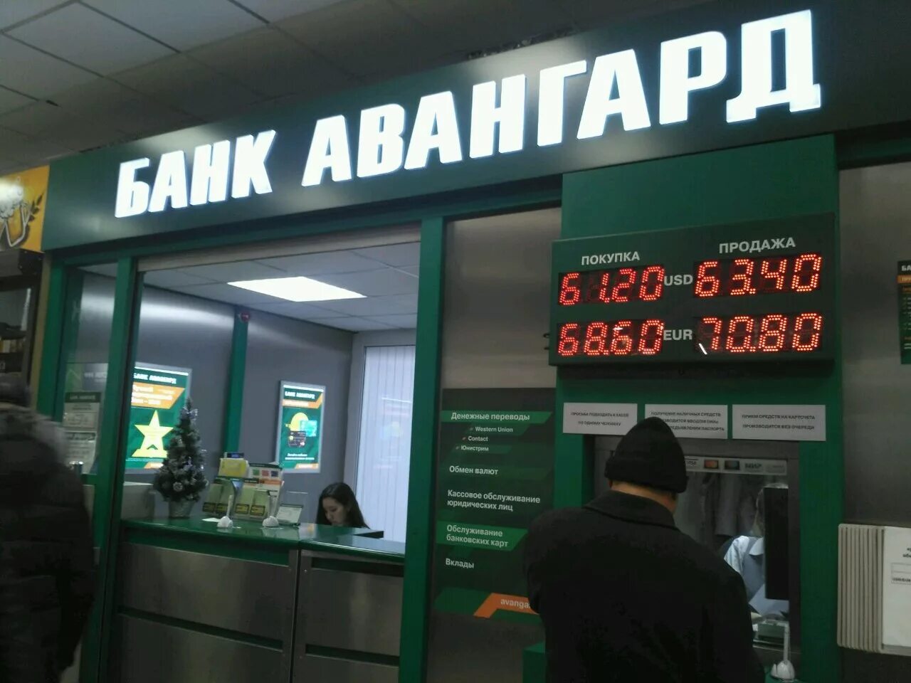 Курсы валют в банке авангард москвы. Банк Авангард. Сотрудники банка Авангард. Банк Авангард Москва. Банк Авангард офис.