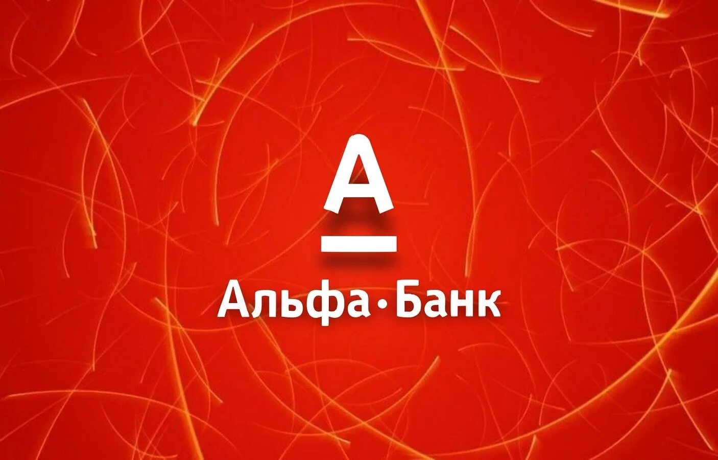 Скачай новый альфа банк. Альфа банк. Алеф банк. Логотип Альфа банка. Алма банк.