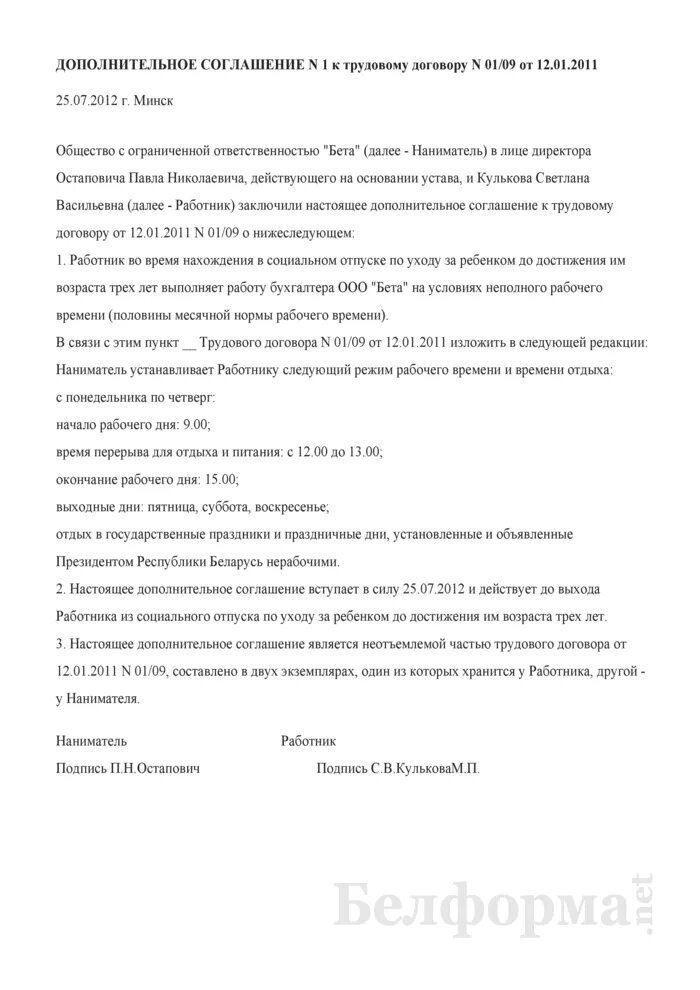 5 ставки образец. Доп соглашение о неполной рабочей неделе. Соглашение о продлении отпуска по уходу за ребенком до. Дополнительное соглашение на неполный рабочий день образец. Доп соглашение на неполный рабочий день.