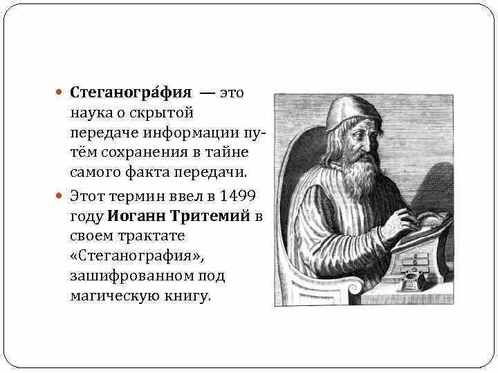Тритемия это