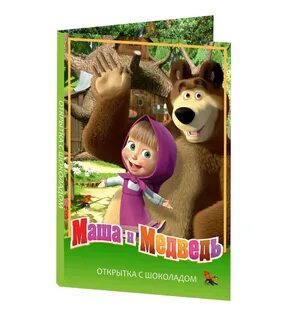 Открытки с машей бесплатные