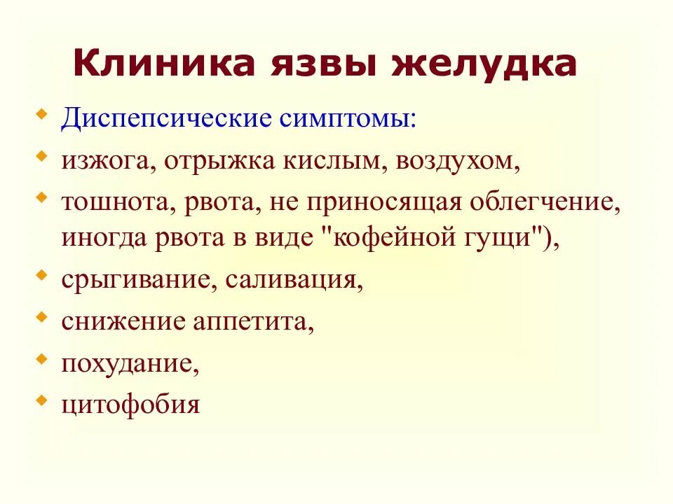 Боли в желудке отрыжка лечение. Язва желудка клиника. Язвенная болезнь желудка клиника. Язвенная болезнь желудка симптомы клиника.