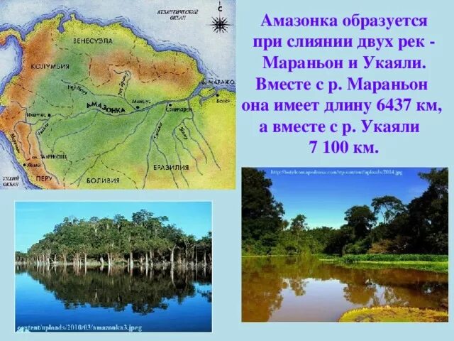 На каком материке находится река амазонка. Амазонка укаяли мараньон. река амазонка география. река амазонка презентация. река амазонка материк.
