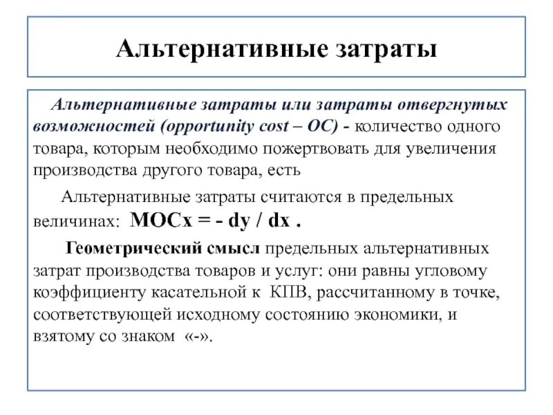 Экономические альтернативные издержки. Как вычислить альтернативные издержки. Как посчитать альтернативные издержки производства. Как считать альтернативные издержки примеры. Альтернативные издержки это в экономике формула.