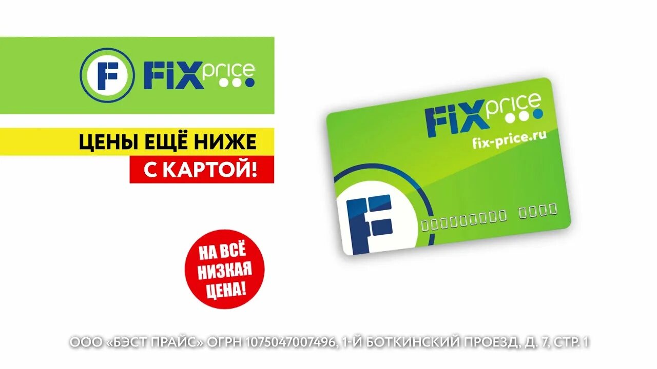 Карта Fix Price. Карта магазина Fix Price. Fix Price карта лояльности. Карта Fix Price фото. Приложение карты fix price