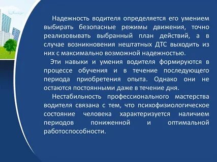 Профессиональная надежность