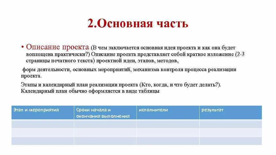 В чем заключается главная. Основная часть проекта. Основные части проекта. Пример основной части проекта. Основная часть проекта пример.