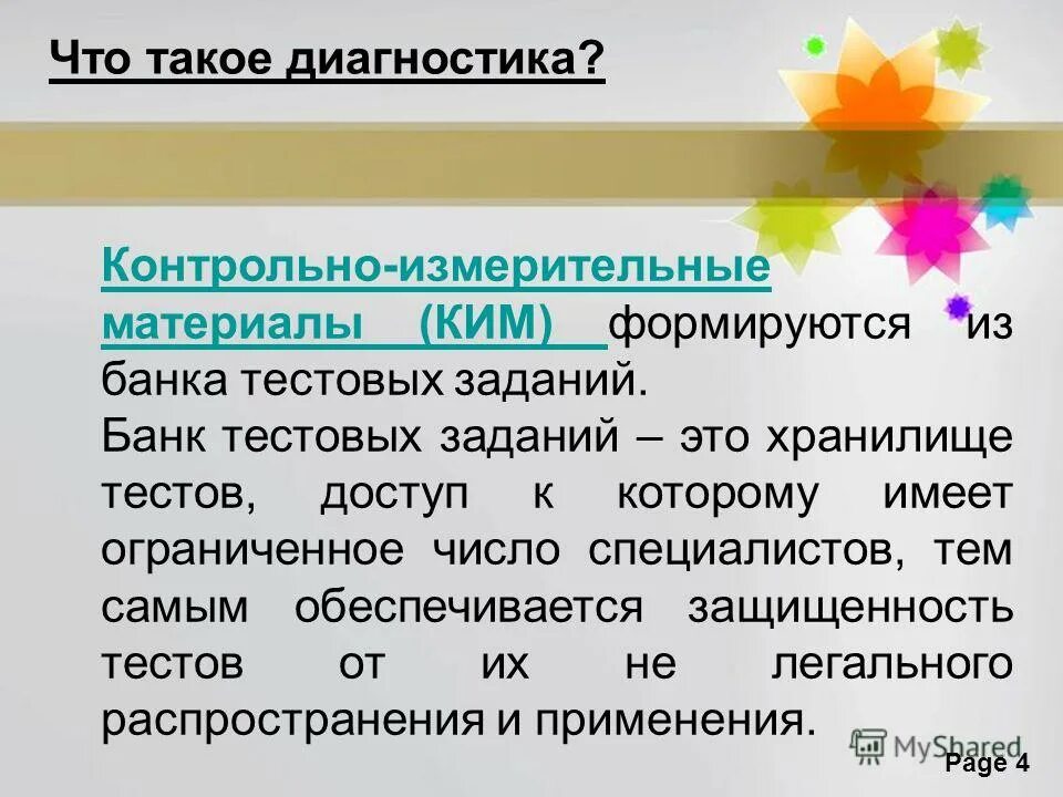 Что такое диагностика