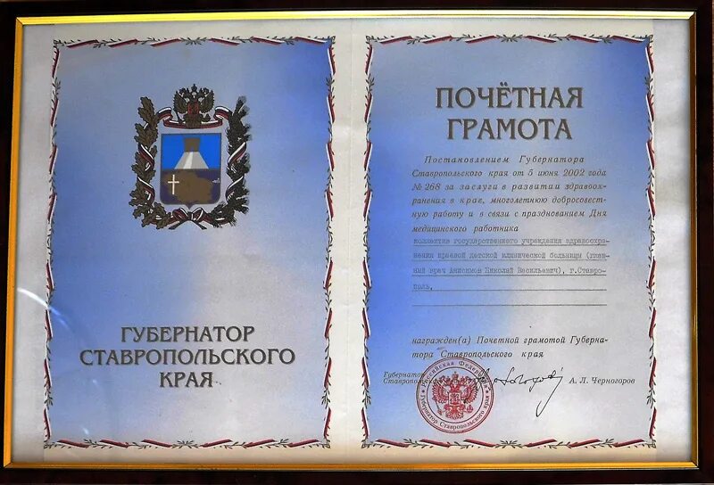 Грамота губернатора выплаты. Грамота от губернатора. почетная грамота губернатора ставропольского края. награждение почетной грамотой губернатора.