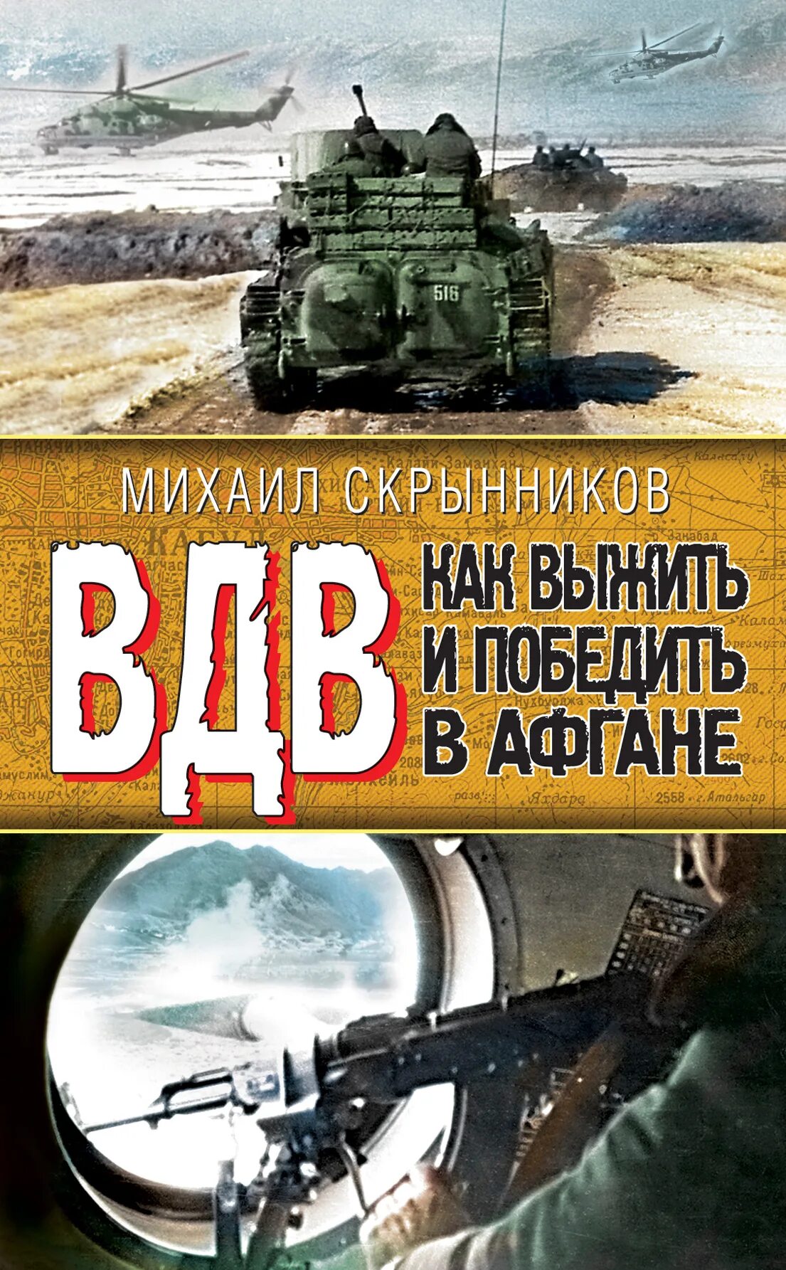 Читать рассказы про афганскую. Книги про афганистан. книги про афганскую войну.