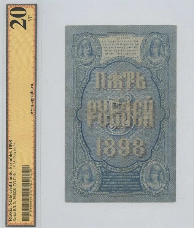 5 рублей 1898 года. Банкнота 5 рублей 1898 Тимашев. 5 Рублей 1898 года банкнота. 5 Рублей 1898 бумажные. 10 Рублей 1898.