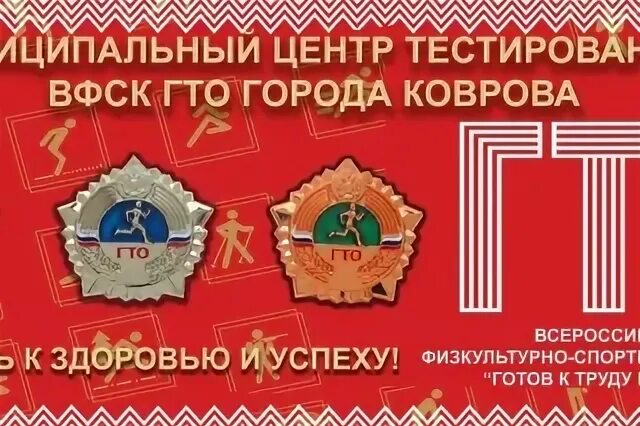 Центр тестирования гто. Центр тестирования гто