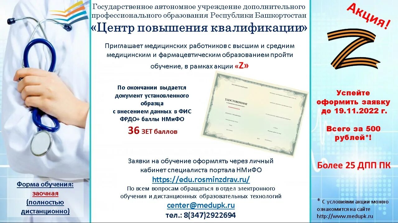 НМО Росминздрав. ГАУ ДПО РБ ЦПК личный. Как оформить заявку на обучение на портале НМО. НМИФО личный.