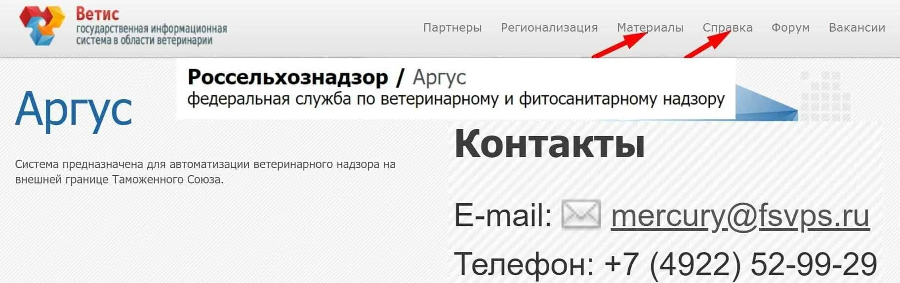 Аргус фито россельхознадзор. Аргус россельхознадзор. ветеринарная система аргус. ру &quot; аргус&quot;.