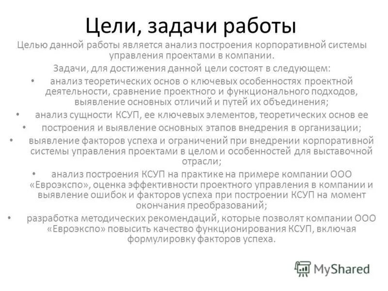 Миссию, цель, задачи хозяйствующего субъекта. Целью данной работы является анализ. Целью данной работы является анализ. Сестринский процесс при хронической сердечной недостаточности. Цель данной работы.