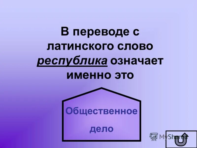 Значение слова Республика. Что означает Республика. Происхождение слова Республика. Определение слова Республика. Значение слова республика история 5