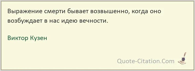 Умирающий фраза