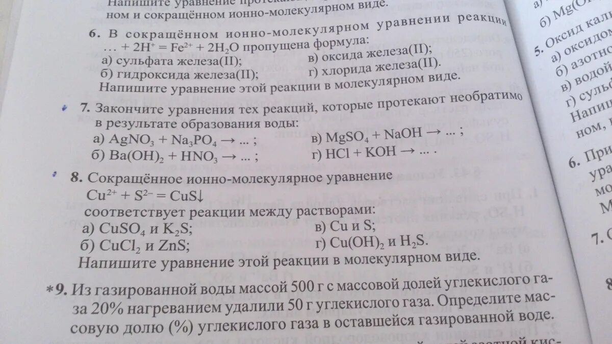 Ионная реакция гидроксида железа (III). Гидроксид бария и углекислый ГАЗ. Качественный состав сульфата железа 3. Гидроксид бария углекислый ГАЗ уравнение реакции.