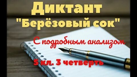 Диктант березовая роща зимой