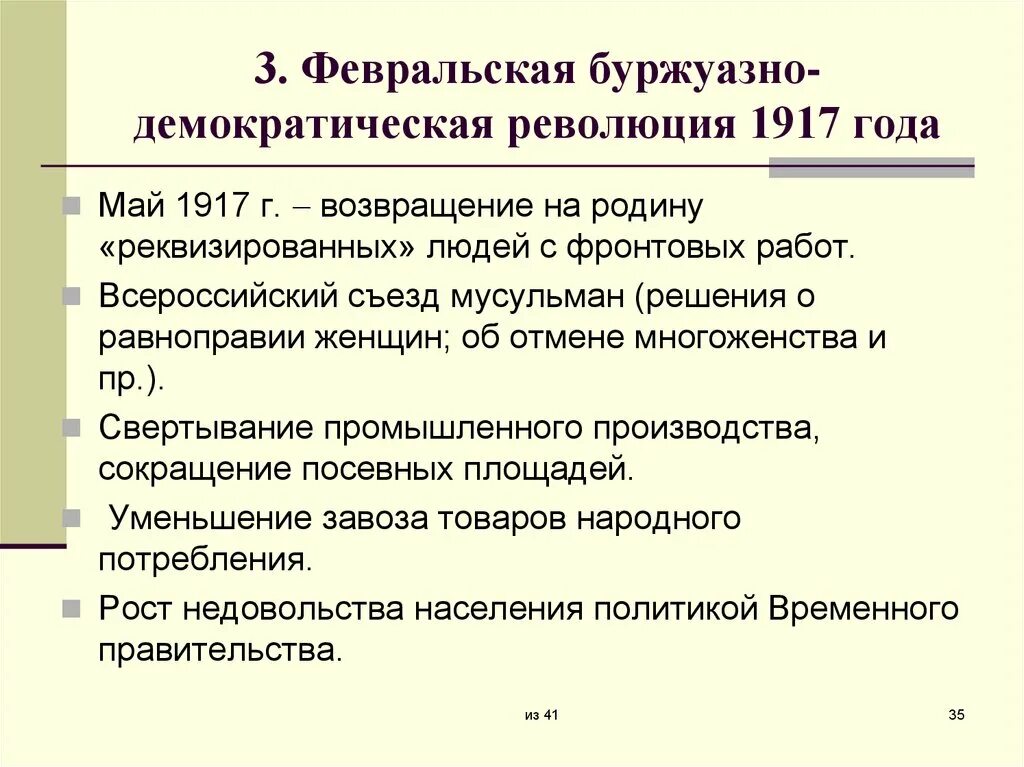 Февральская буржуазная революция 1917. Февральская буржуазно-Демократическая революция 1917 года. Причины Февральской буржуазной революции 1917. Предпосылки буржуазно Демократической революции 1917.