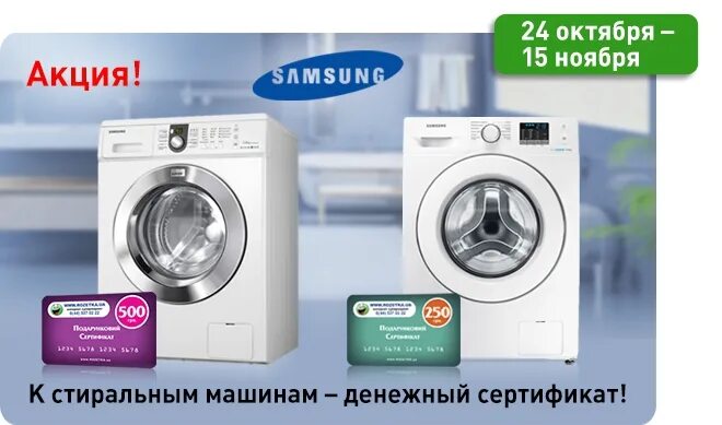 Ремонт стиральных машин реклама. Стиральная машина по акции. Стиральная машина акция распродажа. Стиральная машинка делфа. Стиральная машина lg акции и скидки.