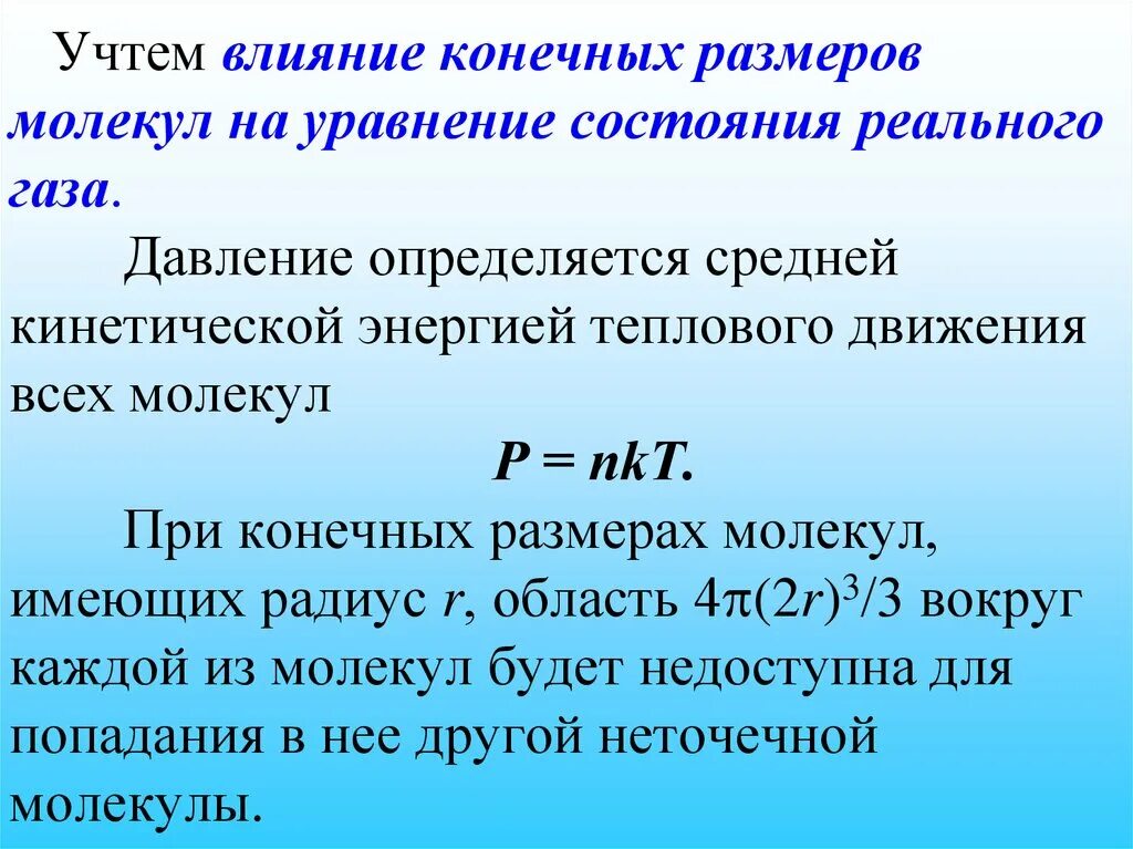 Размер частиц газа. Уравнение состояния реальных газов. Уравнение регрессии в матричной форме. Уравнение состояния реального газа. Конечное давление газа.