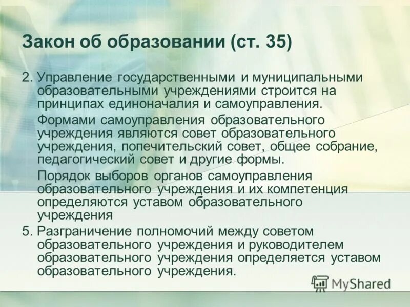 Уровни обученности по фгос ноо базовый. Департамент образования проверяет новый фгос. Уо ст. Уо ст. Уо ст.