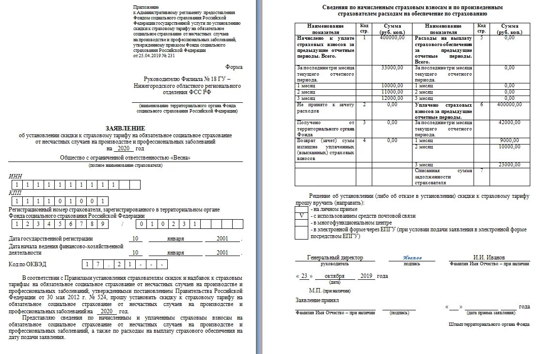 Уплате страховых взносов по договору. Форма регистра страховых взносов. Страховые взносы по травматизму. Взносы по обязательному социальному страхованию. ФСС от несчастных случаев.