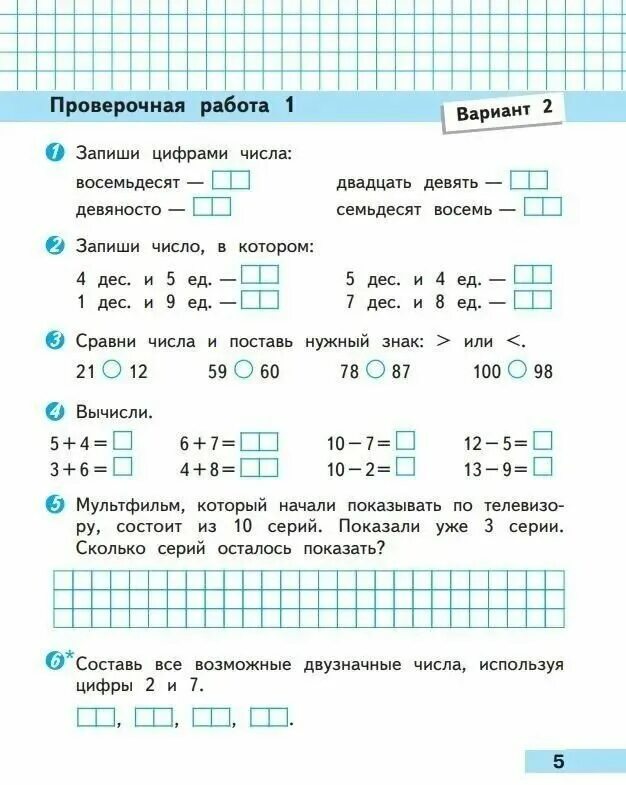Контрольная работа 2 класс моро 3 четверть. Контрольная работа 2 класс моро 3 четверть