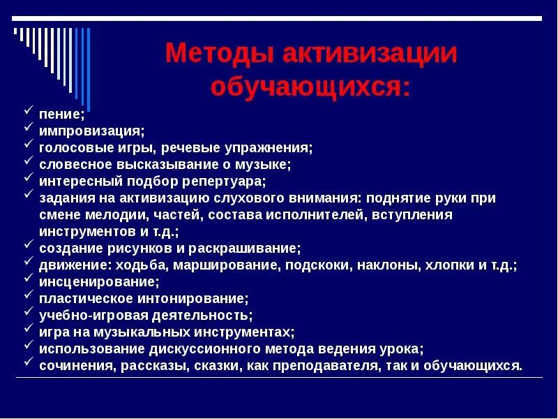 Внимание учащихся на уроке. Приемы активизации внимания. способы активизации внимания учащихся. способы активизации внимания на уроке. приемы активации внимания.