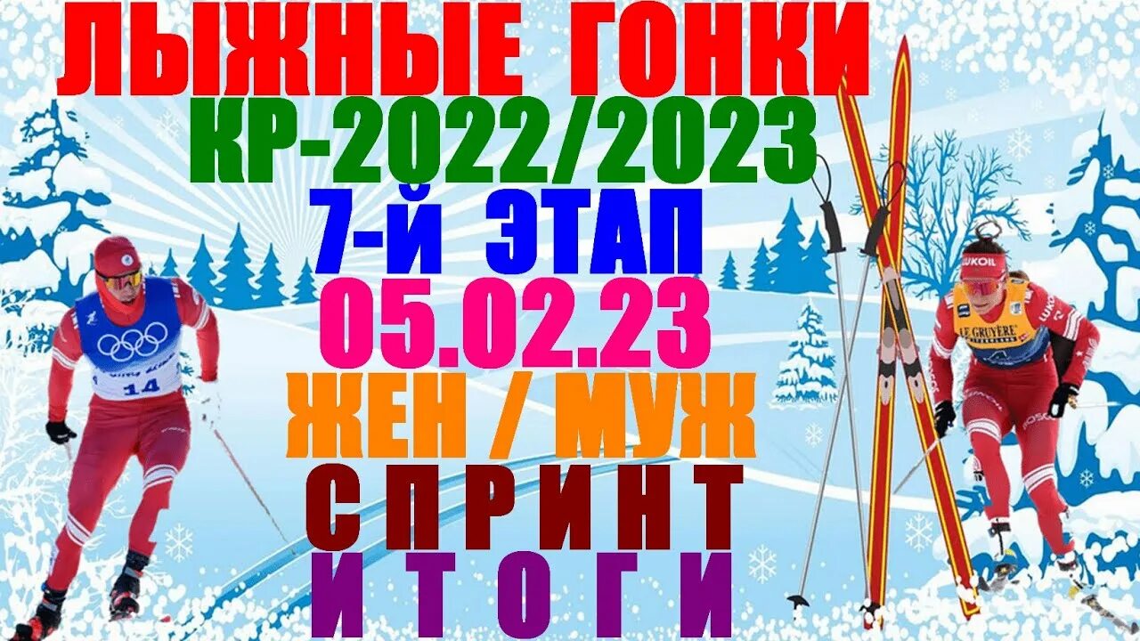 Кубок россии по лыжным гонкам 2023 24. Кубок России по лыжным гонкам 2022-2023 эстафета. Лыжный спринт женщины. Лыжные гонки Непряева. Чемпионат по лыжам 2023.