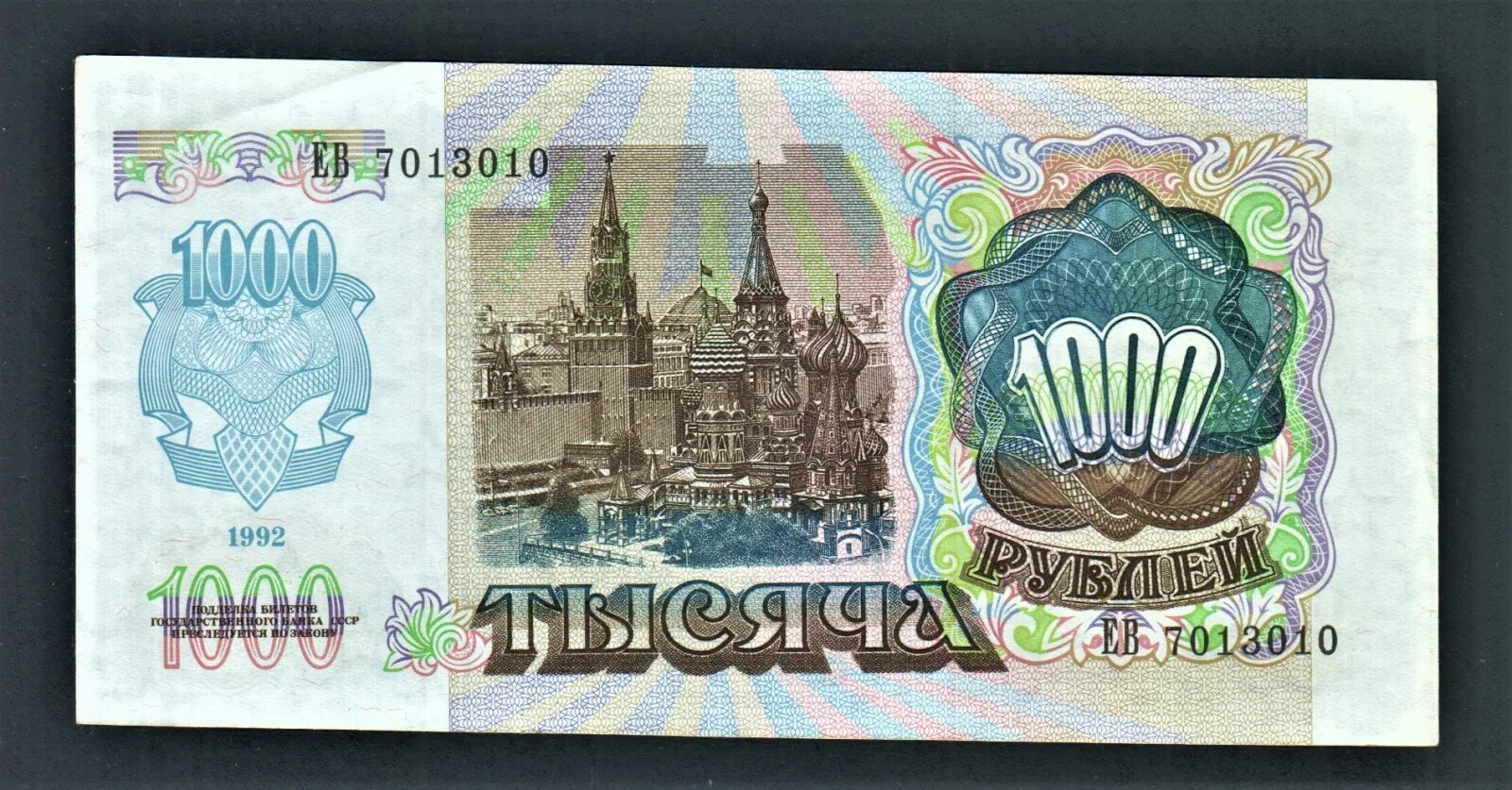 Банкноты РФ (1992-1993 гг). 1000 Рублевая купюра СССР. 1000 Рублей 1993. 1000 Рублей 1992 UNC. 1000 рублей спб