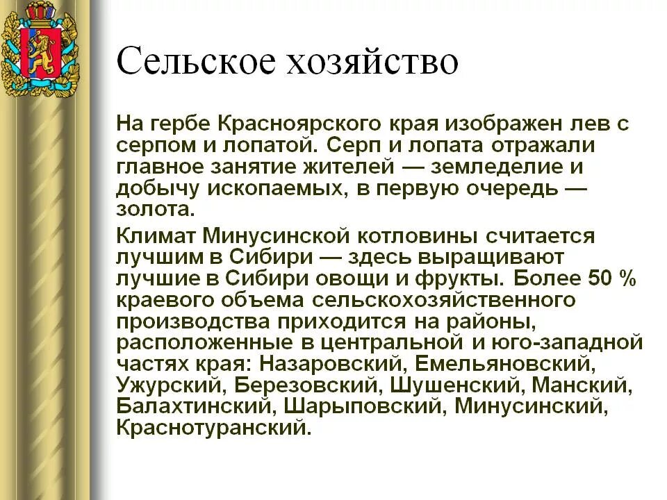 Отрасли экономики алтайского края 4 класс. Продукция сельского хозяйства красноярского края. Сельское хозяйство красноярского края. Продукция сельского хозяйства красноярского края. Сельское хозяйство в красноярском крае.
