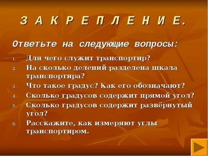 Сколько градусов содержит прямой угол развернутый