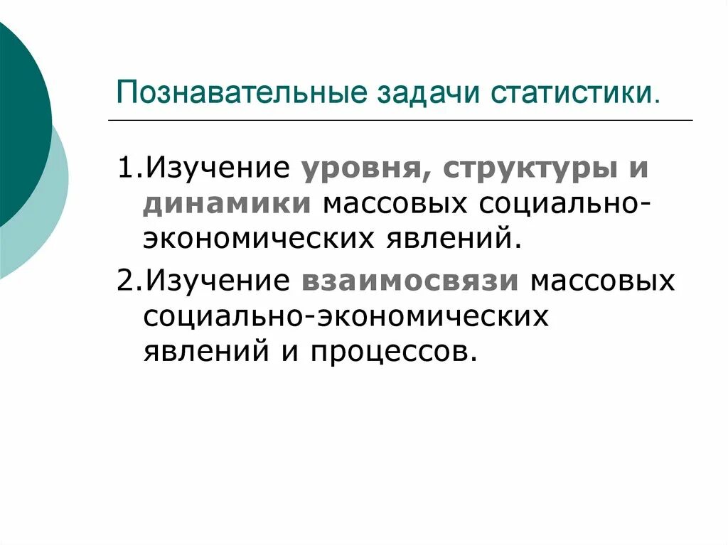 Научно познавательные задачи