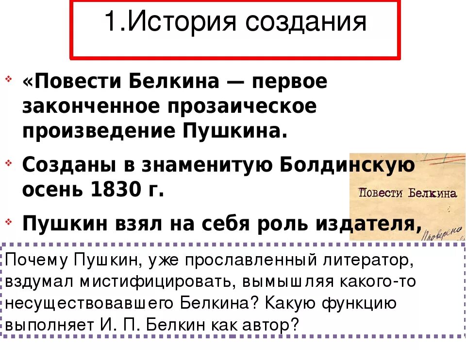 Отзыв повестей белкина. История создания повести Белкина. Повести Белкина интересные факты. История создания повести Белкина а.с.Пушкина кратко. История создания повести Белкина кратко.